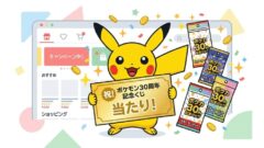 セブンネット×ポケモンカード 30周年記念抽選｜応募条件・対象商品・当選の流れを完全まとめ