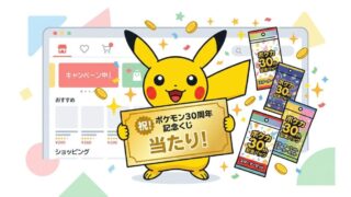 セブンネット×ポケモンカード 30周年記念抽選｜応募条件・対象商品・当選の流れを完全まとめ