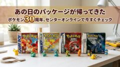 ポケモンセンターオンライン完全ガイド　30周年新商品・送料・支払い・登録まで全部まとめた