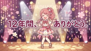 牧野真莉愛がモー娘。卒業｜理由・卒コン詳細・今後の活動まとめ