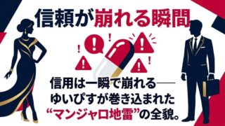 ゆいぴす × 溝口勇児｜マンジャロ騒動から「早く逮捕されろよ」誤爆投稿まで、全経緯を追う【最新版】