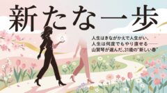 山賀琴子が再婚発表！離婚から1年──「春ちゃん」と新たな一歩｜現在の活動状況まとめ