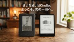 Kindle・Fire TVが続々サポート終了。今、Amazonデバイスの「買い替えラッシュ」が来ている理由