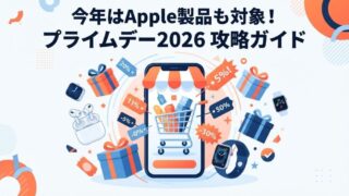Amazonプライムデー2026はいつ？7/10開催、目玉商品とお得な攻略法まとめ