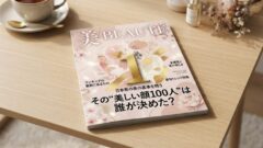 「日本で最も美しい顔ベスト100」2026年版、発表元と全ランクインを紹介