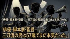 🎬 佐藤二朗（57）いま何してる？映画・ドラマ・家族・監督業まで全部わかる最新まとめ