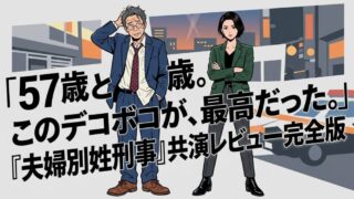 『夫婦別姓刑事』ハラスメント報道 フジテレビ・佐藤二朗事務所が相次いでコメント発表
