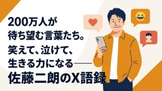 佐藤二朗のX名言まとめ｜200万人が熱狂する「ジローイズム」の世界