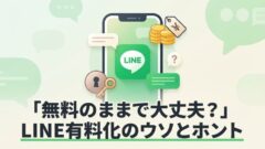 LINE有料化アップデート、7月13日に新方針が判明