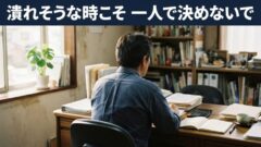 会社の支払いに追われて自分の生活が崩れそうな時、まず知ってほしいこと