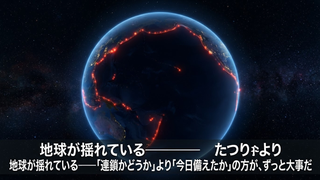 リングオブファイアと地震連鎖——「仮説」と「現実」の間で、今すぐ備えるべき理由